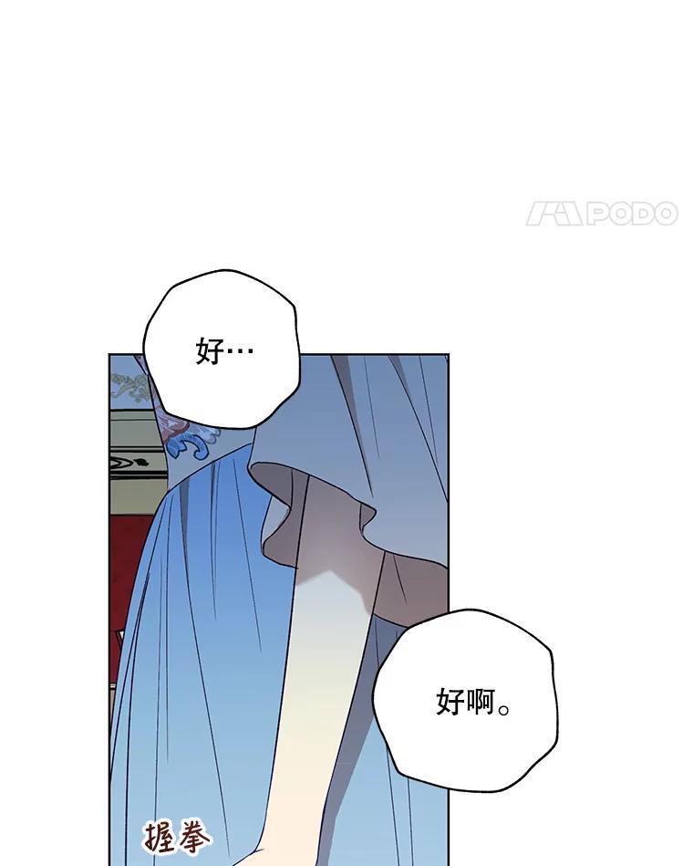 《皇女给叛徒刻上烙印》21.初次见面 第103页