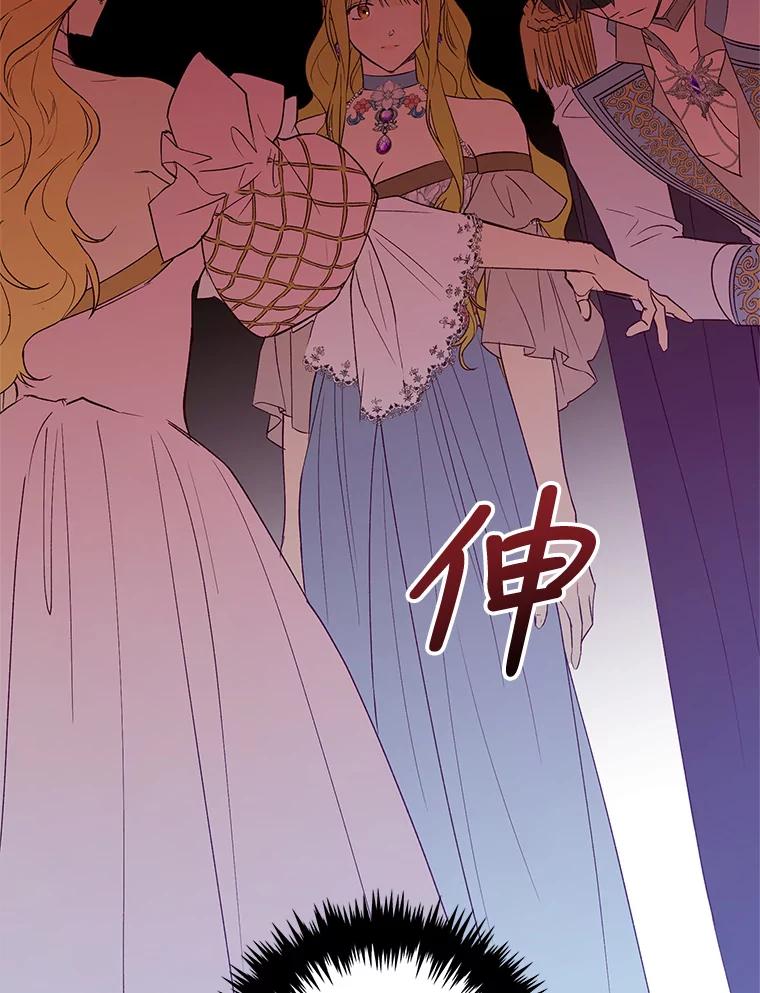 《皇女给叛徒刻上烙印》21.初次见面 第118页