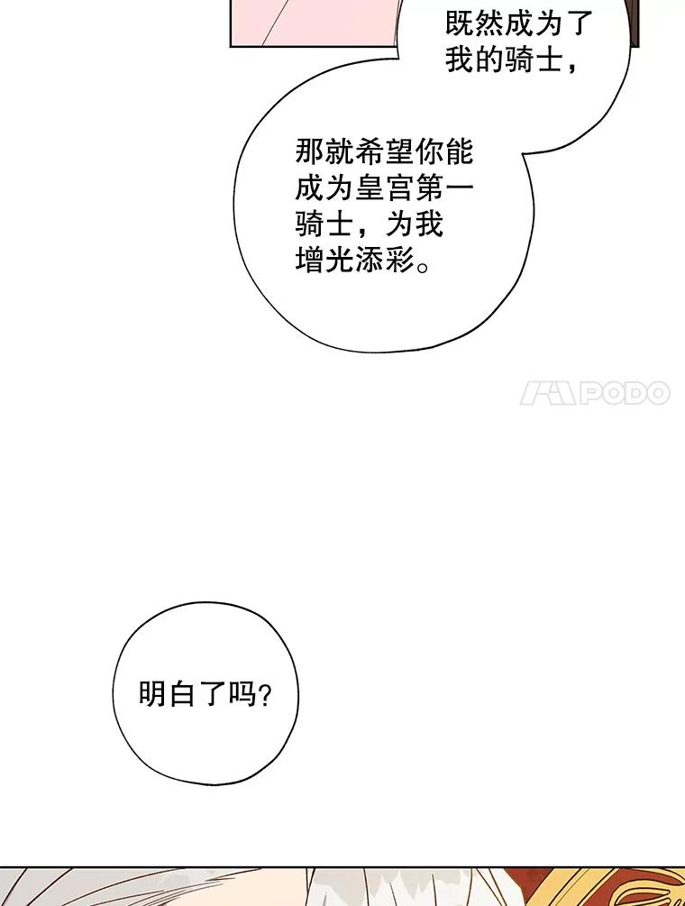《皇女给叛徒刻上烙印》21.初次见面 第7页
