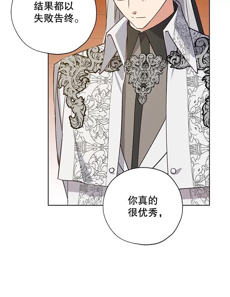 《皇女给叛徒刻上烙印》21.初次见面 第48页