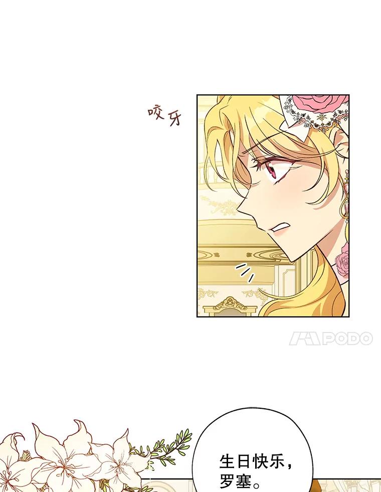 《皇女给叛徒刻上烙印》21.初次见面 第40页