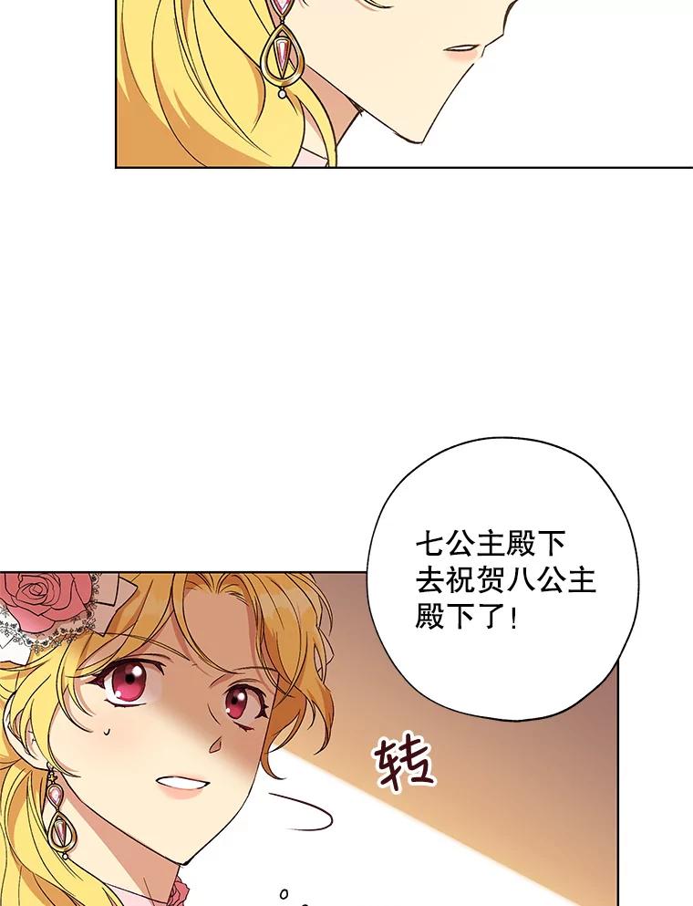 《皇女给叛徒刻上烙印》21.初次见面 第84页