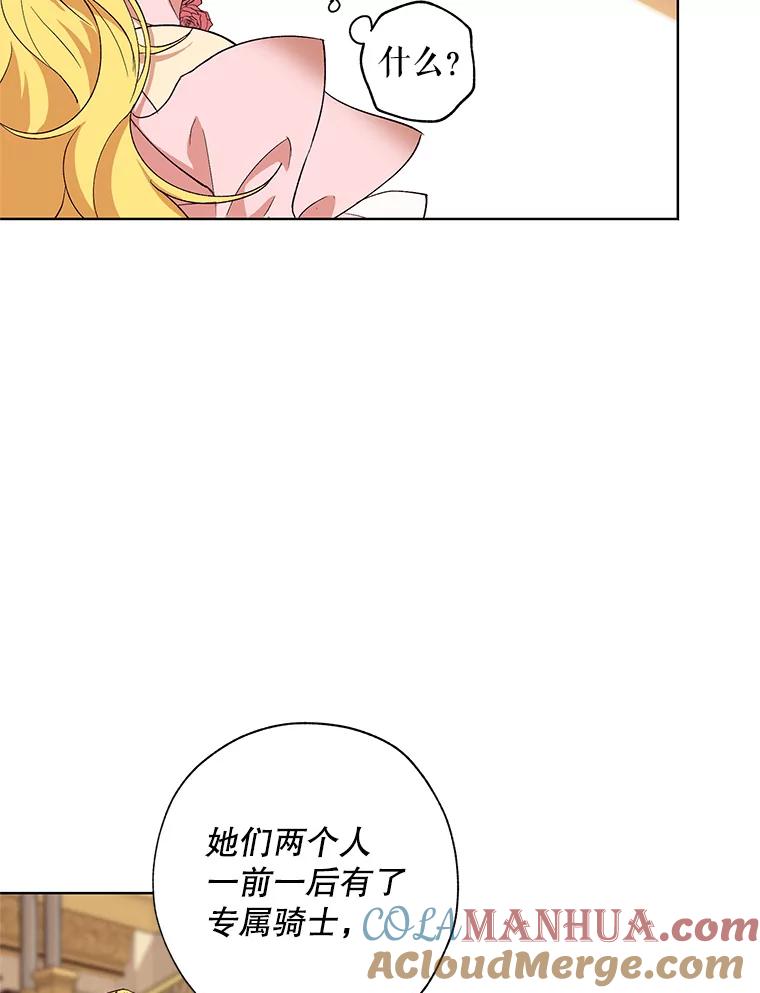 《皇女给叛徒刻上烙印》21.初次见面 第85页