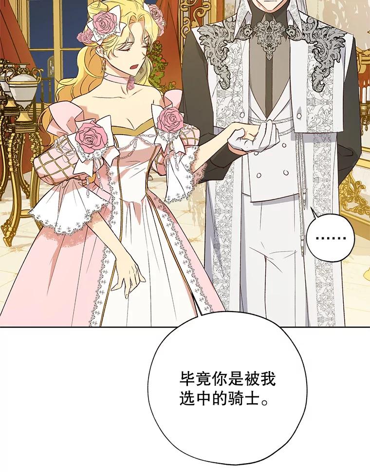 《皇女给叛徒刻上烙印》21.初次见面 第11页