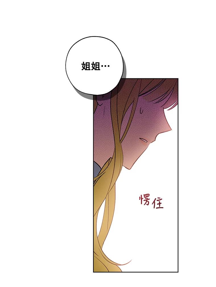 《皇女给叛徒刻上烙印》21.初次见面 第98页