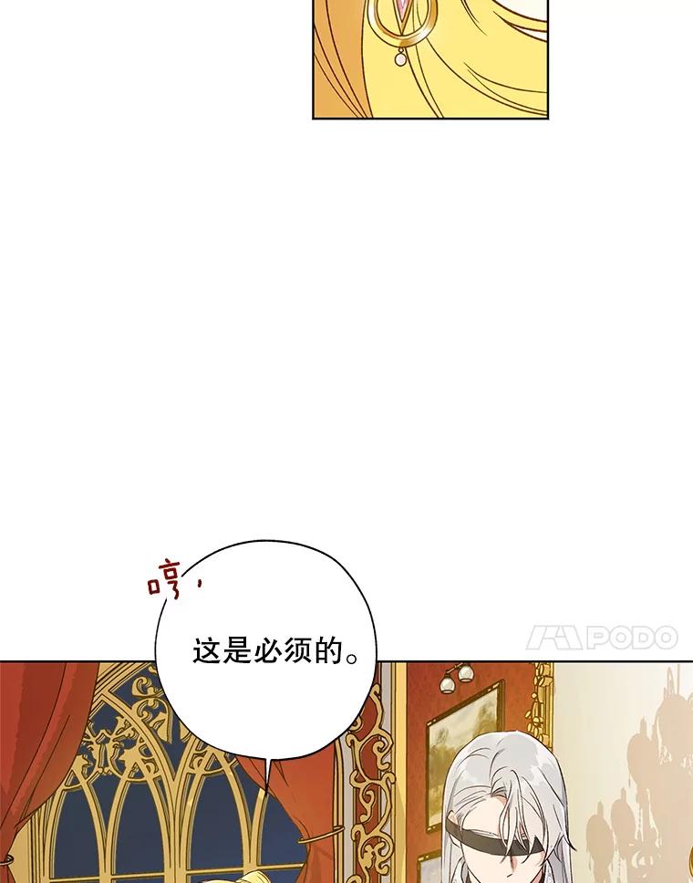 《皇女给叛徒刻上烙印》21.初次见面 第10页