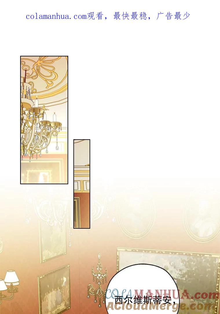《皇女给叛徒刻上烙印》21.初次见面 第1页
