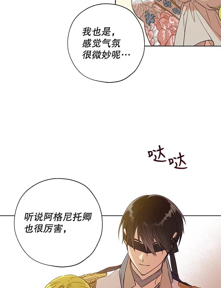 《皇女给叛徒刻上烙印》21.初次见面 第87页