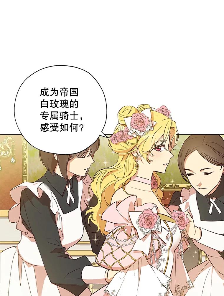 《皇女给叛徒刻上烙印》21.初次见面 第3页