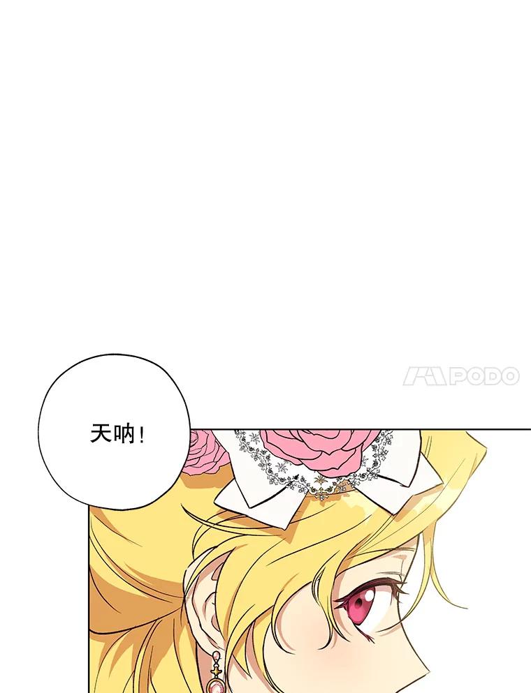 《皇女给叛徒刻上烙印》21.初次见面 第83页