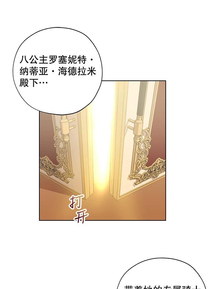 《皇女给叛徒刻上烙印》21.初次见面 第15页