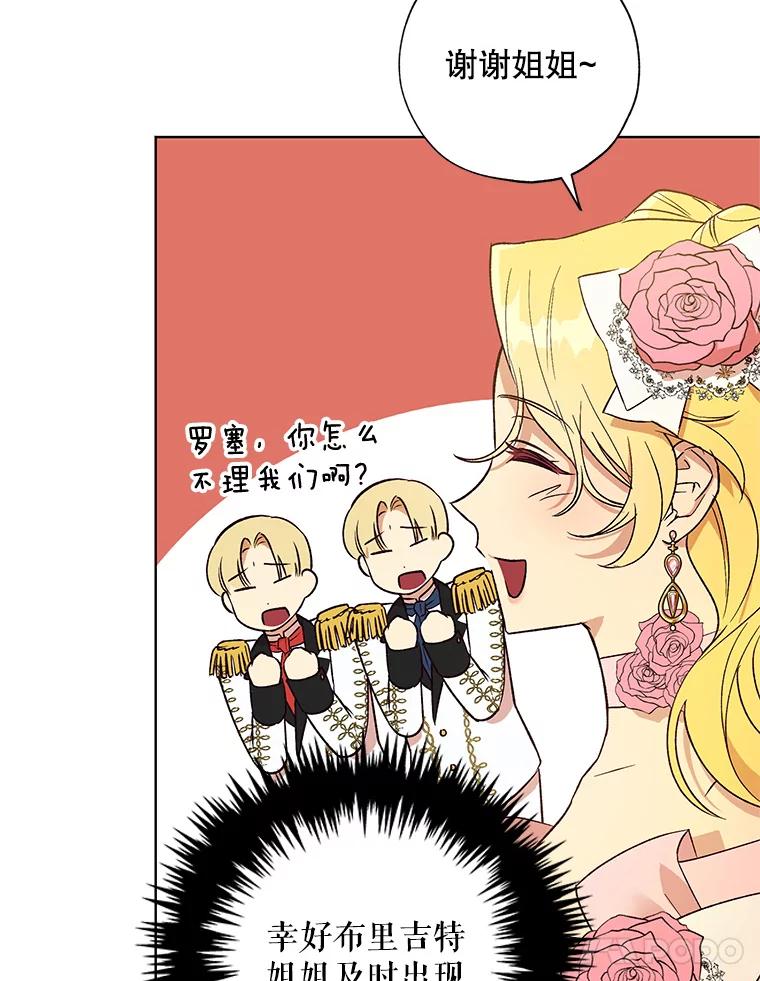 《皇女给叛徒刻上烙印》21.初次见面 第44页