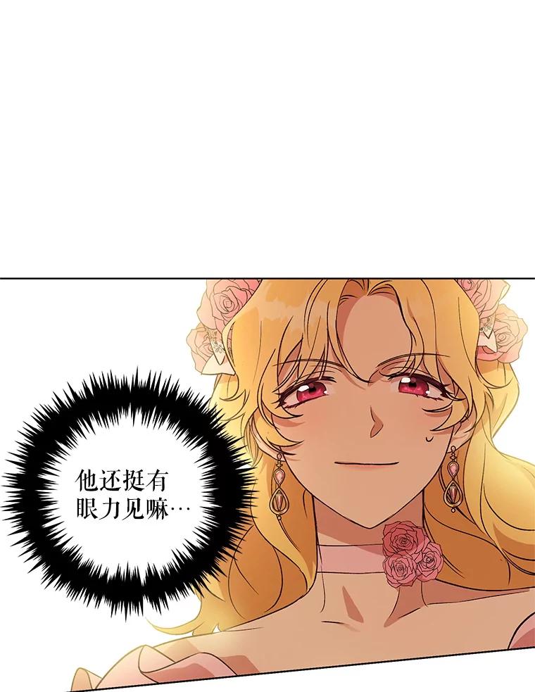 《皇女给叛徒刻上烙印》21.初次见面 第58页
