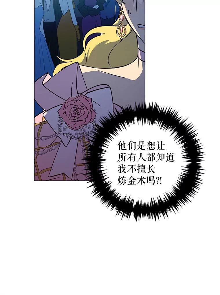 《皇女给叛徒刻上烙印》21.初次见面 第39页