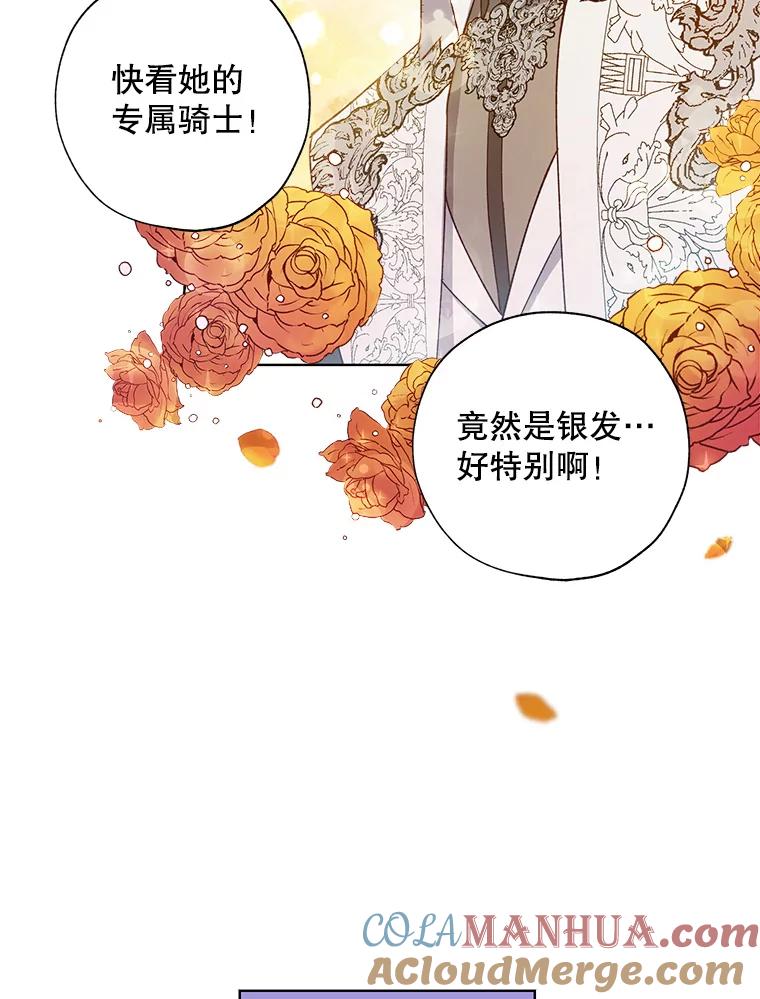 《皇女给叛徒刻上烙印》21.初次见面 第21页