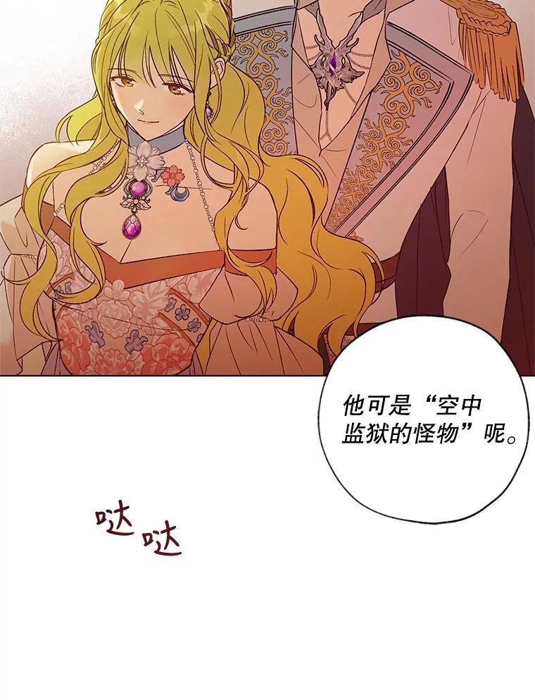 《皇女给叛徒刻上烙印》21.初次见面 第88页
