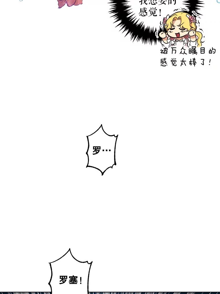 《皇女给叛徒刻上烙印》21.初次见面 第32页