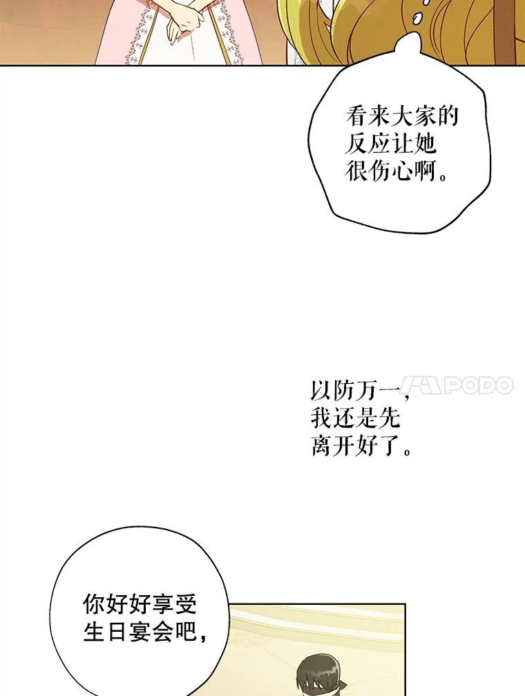 《皇女给叛徒刻上烙印》21.初次见面 第96页