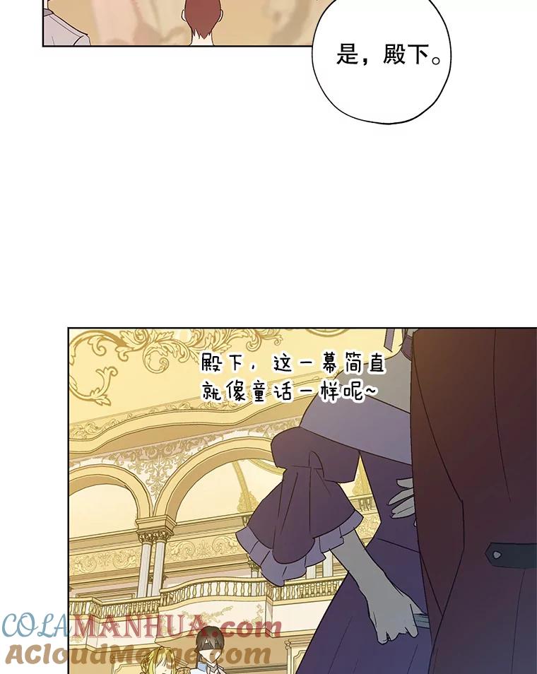 《皇女给叛徒刻上烙印》21.初次见面 第61页