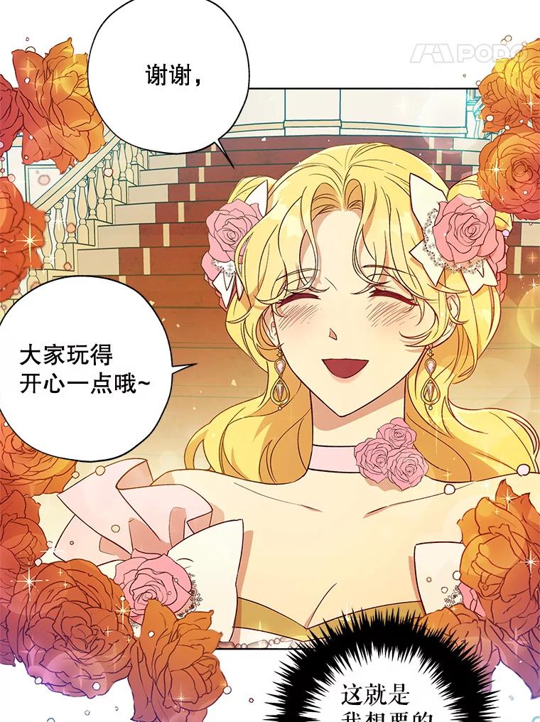 《皇女给叛徒刻上烙印》21.初次见面 第31页