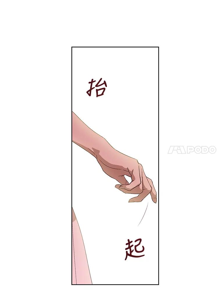 《皇女给叛徒刻上烙印》21.初次见面 第116页
