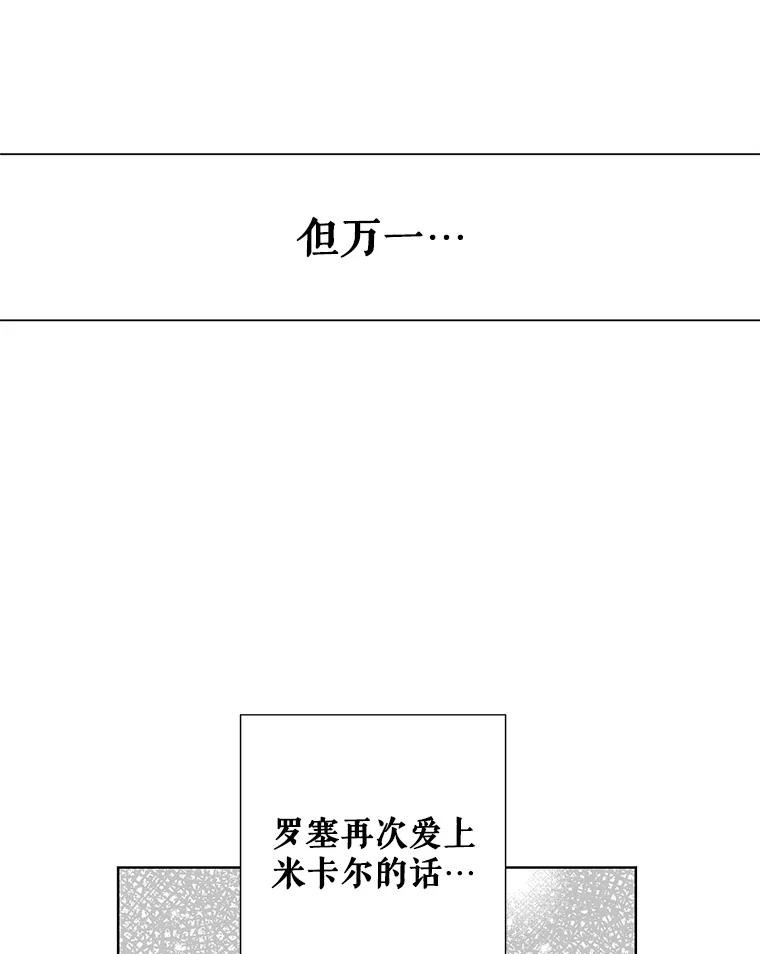 《皇女给叛徒刻上烙印》21.初次见面 第68页