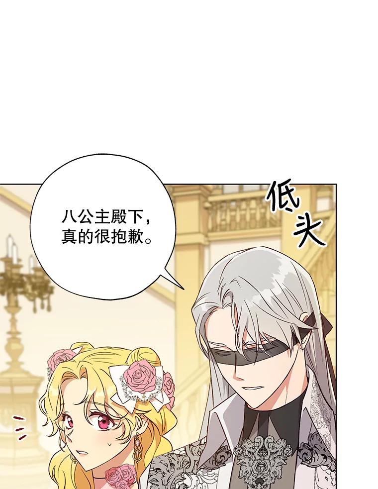 《皇女给叛徒刻上烙印》21.初次见面 第51页