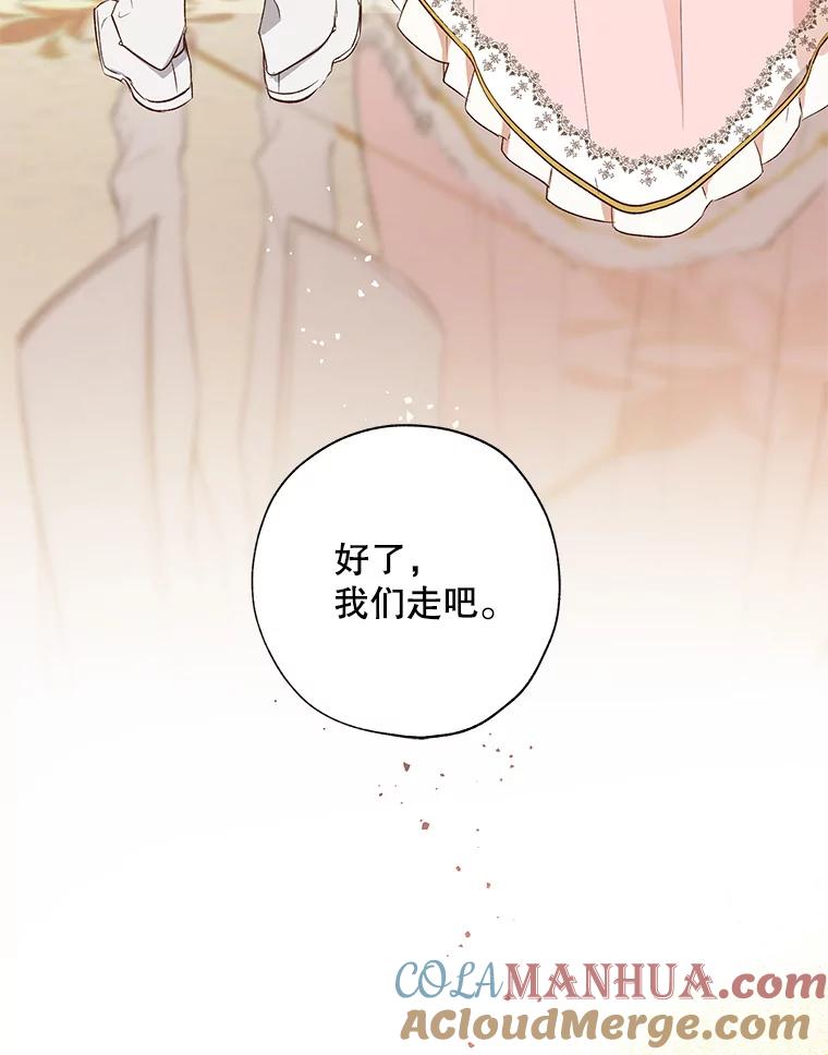 《皇女给叛徒刻上烙印》21.初次见面 第13页