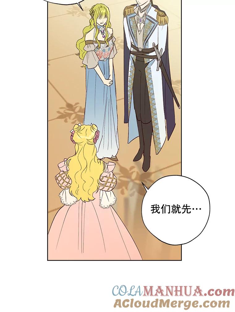 《皇女给叛徒刻上烙印》21.初次见面 第97页