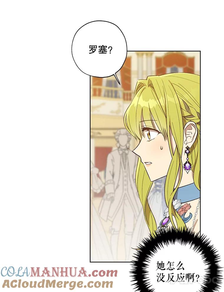 《皇女给叛徒刻上烙印》21.初次见面 第109页
