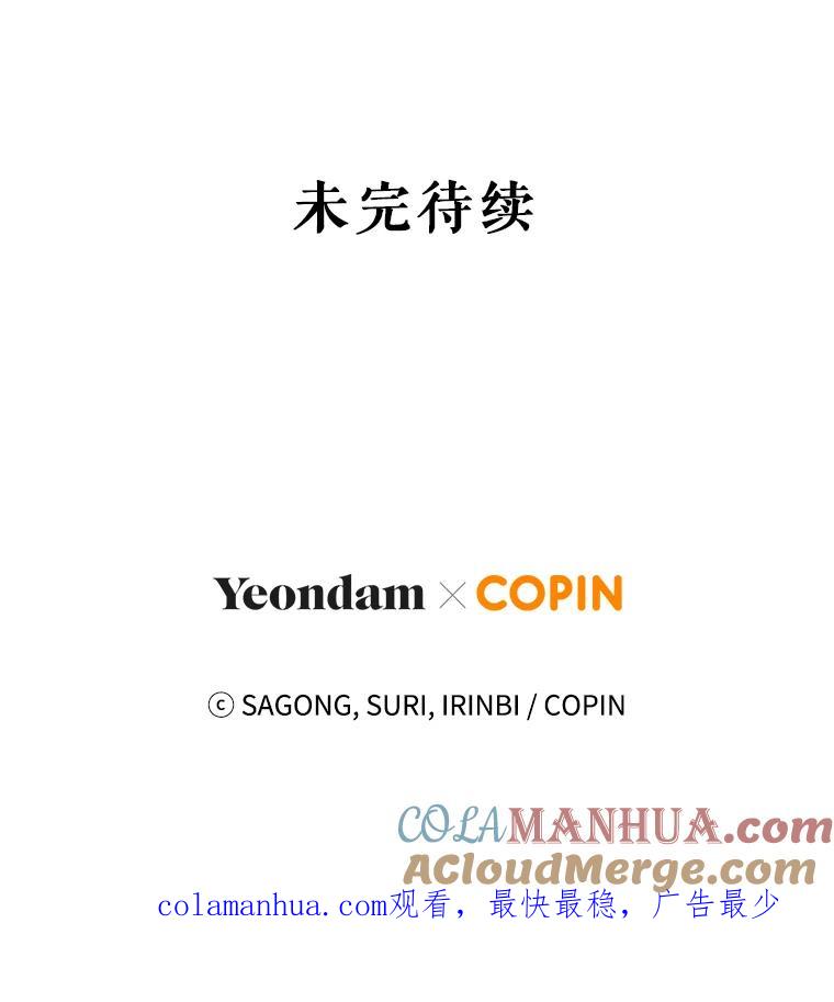《皇女给叛徒刻上烙印》21.初次见面 第125页