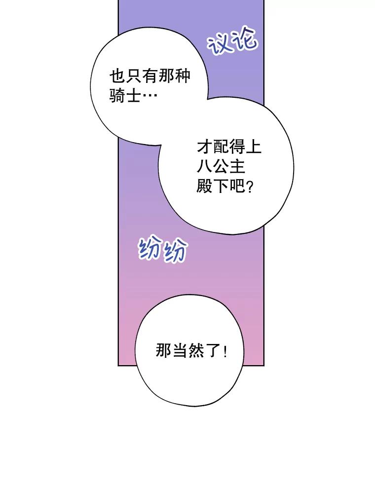 《皇女给叛徒刻上烙印》21.初次见面 第22页