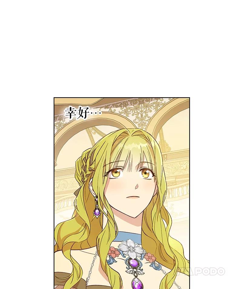 《皇女给叛徒刻上烙印》21.初次见面 第63页