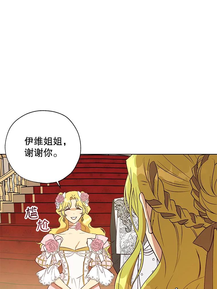《皇女给叛徒刻上烙印》21.初次见面 第95页