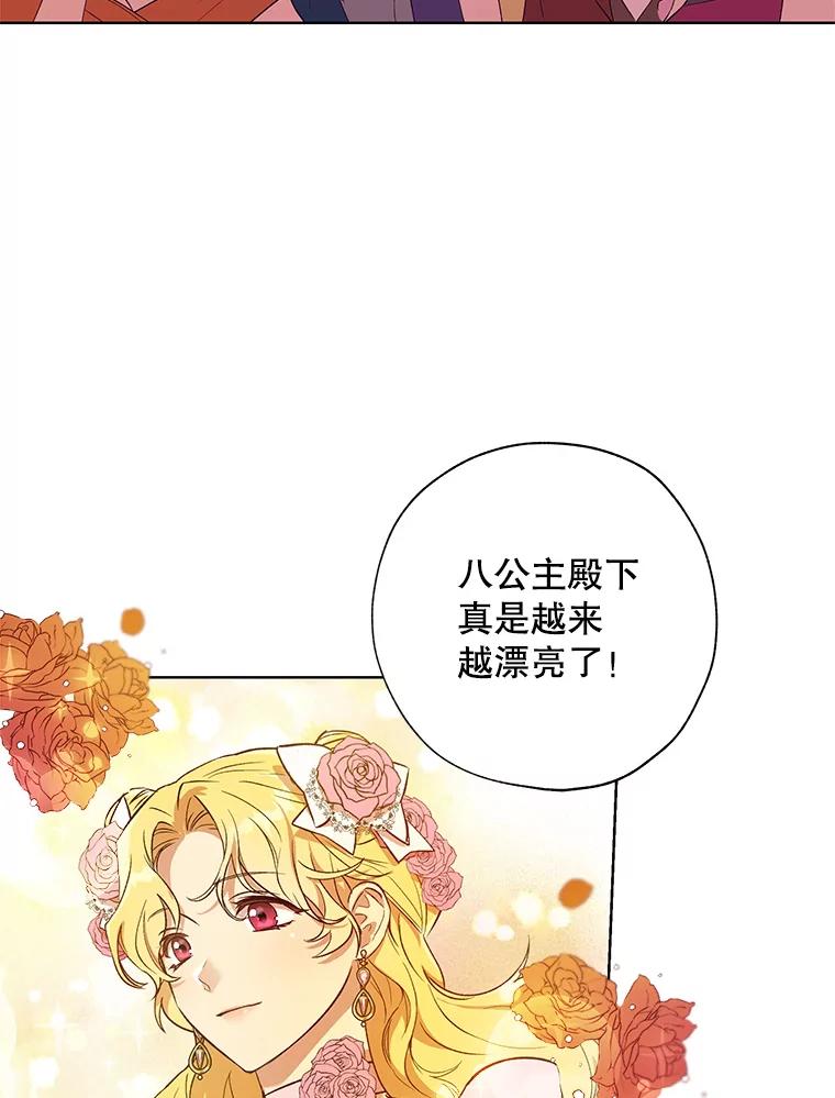 《皇女给叛徒刻上烙印》21.初次见面 第19页