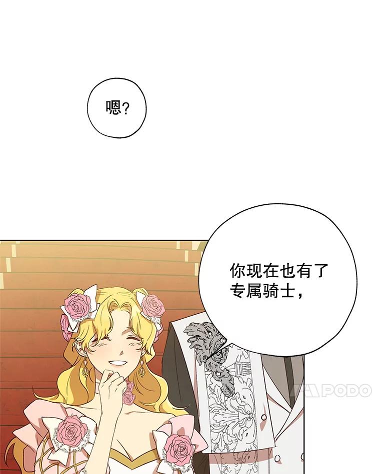 《皇女给叛徒刻上烙印》21.初次见面 第99页