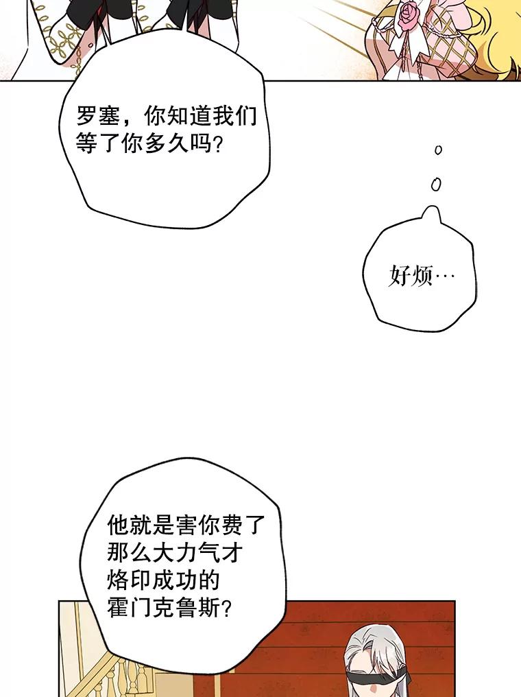 《皇女给叛徒刻上烙印》21.初次见面 第35页
