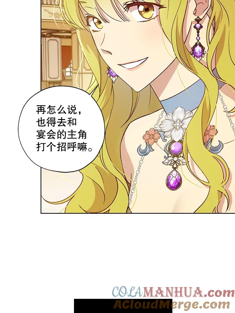 《皇女给叛徒刻上烙印》21.初次见面 第81页