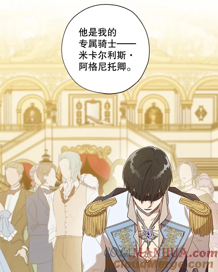 《皇女给叛徒刻上烙印》21.初次见面 第105页