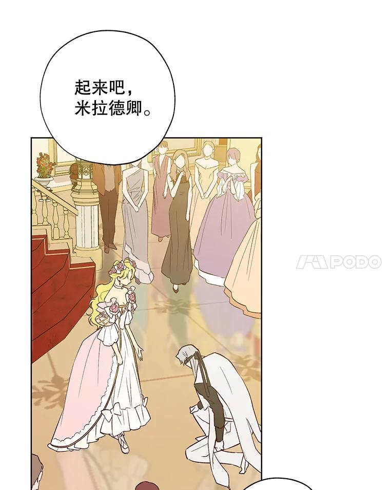 《皇女给叛徒刻上烙印》21.初次见面 第60页