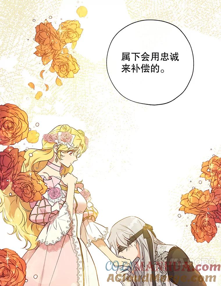 《皇女给叛徒刻上烙印》21.初次见面 第53页