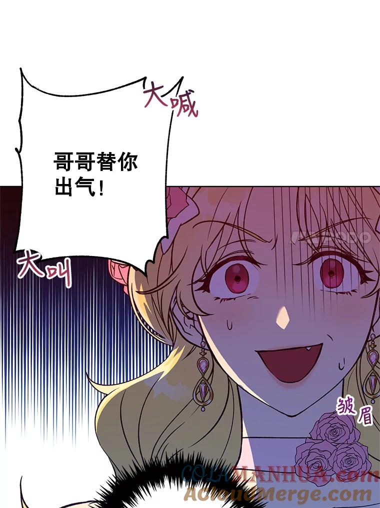 《皇女给叛徒刻上烙印》21.初次见面 第37页