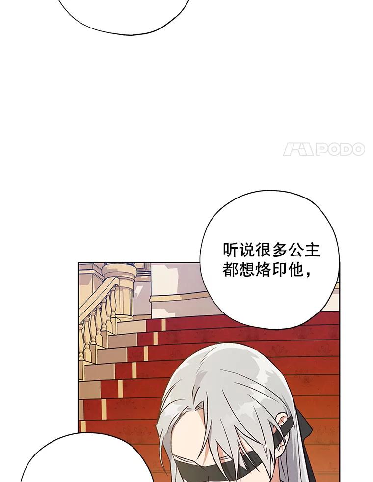 《皇女给叛徒刻上烙印》21.初次见面 第47页