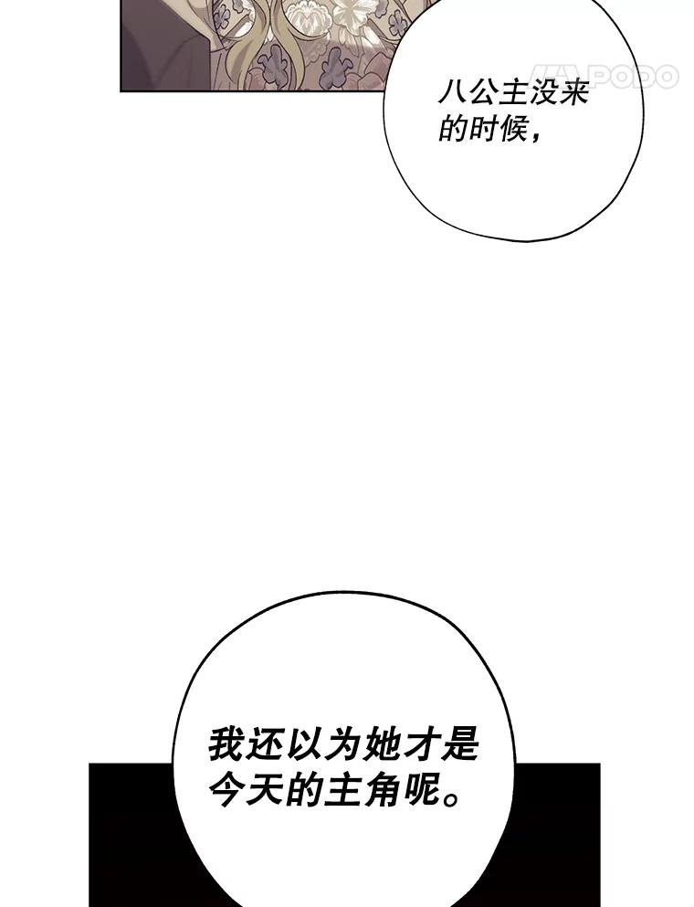 《皇女给叛徒刻上烙印》21.初次见面 第90页