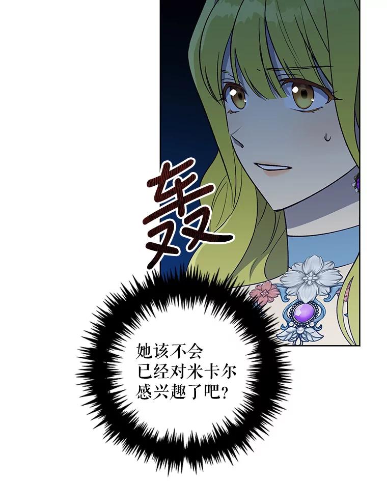 《皇女给叛徒刻上烙印》21.初次见面 第102页
