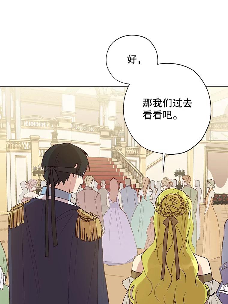 《皇女给叛徒刻上烙印》21.初次见面 第79页