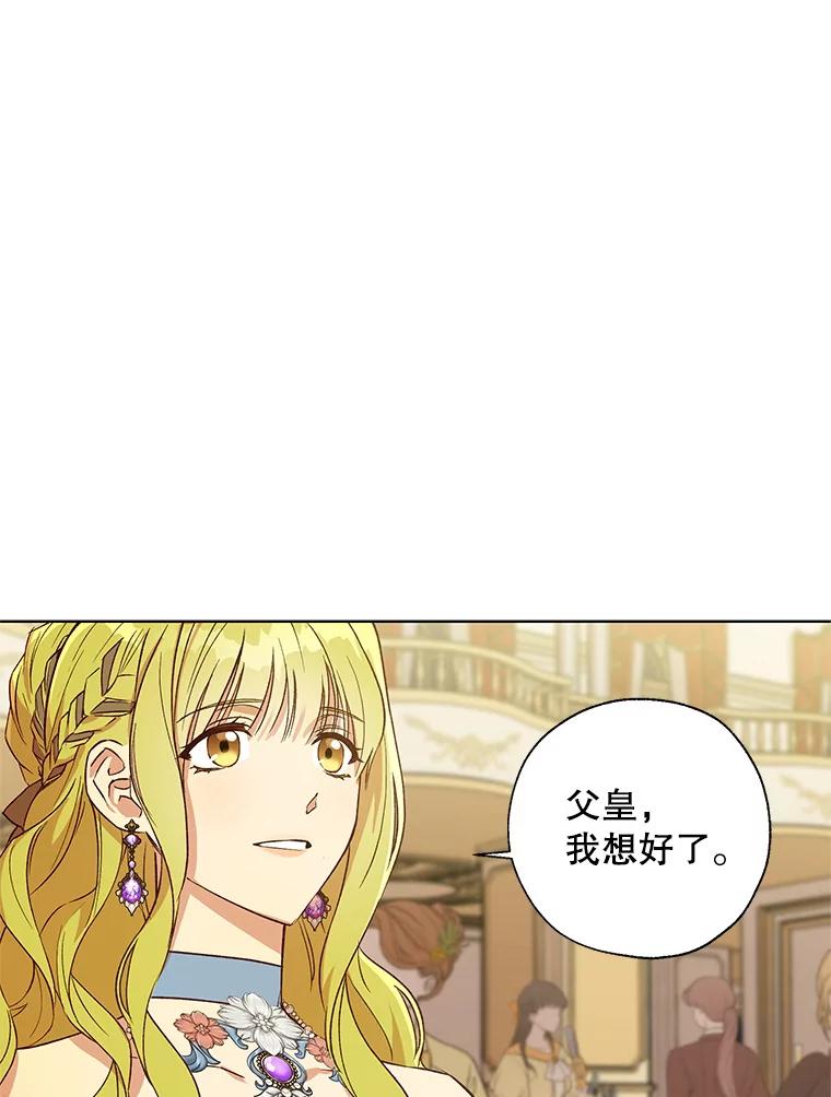 《皇女给叛徒刻上烙印》22.逆转形势 第63页