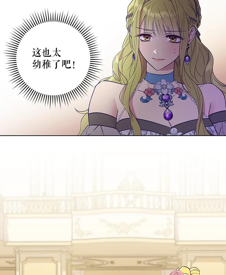 《皇女给叛徒刻上烙印》22.逆转形势 第11页