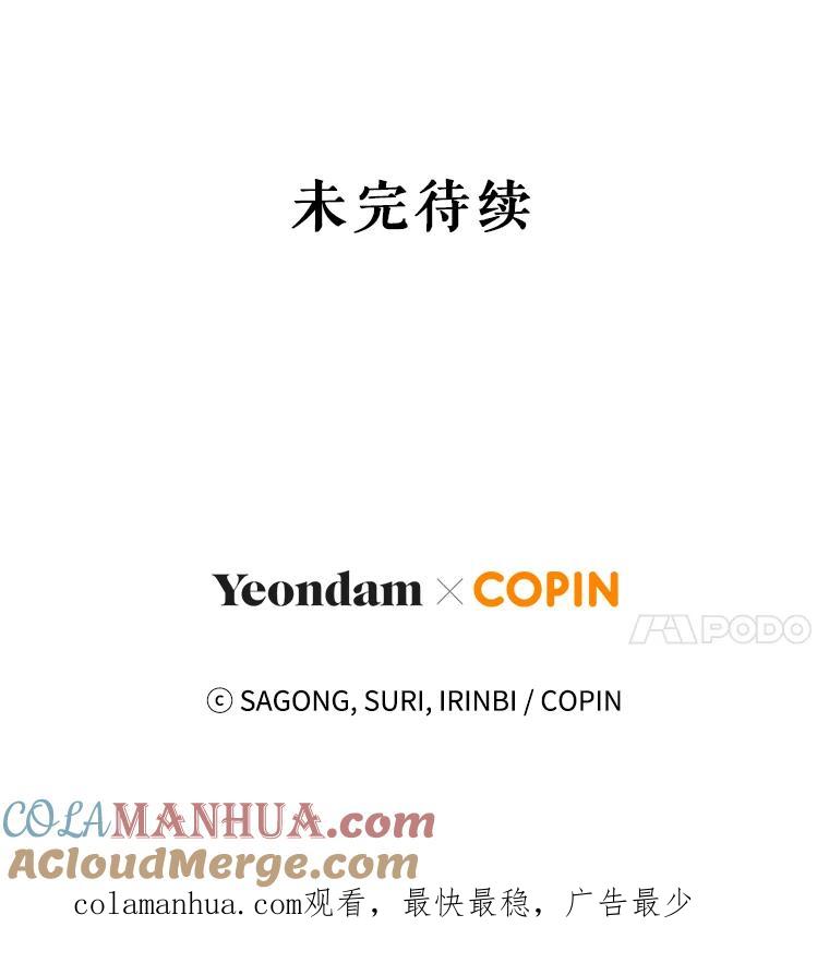 《皇女给叛徒刻上烙印》22.逆转形势 第105页