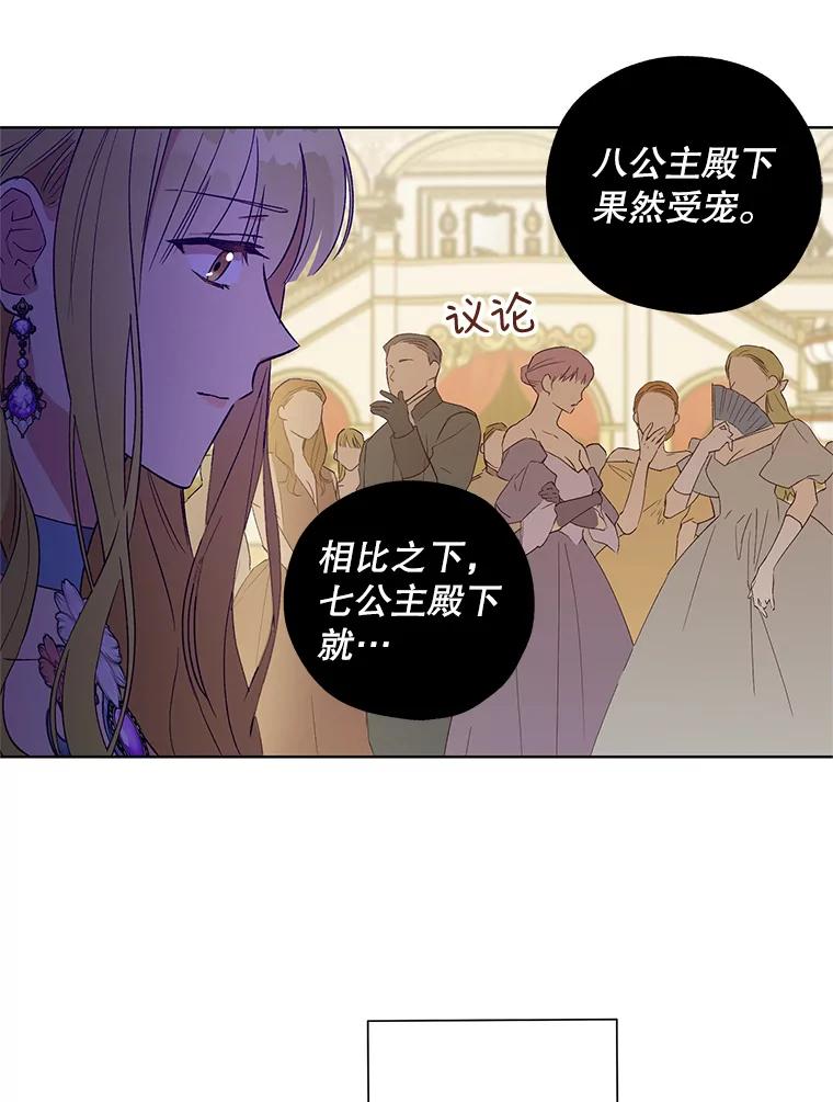 《皇女给叛徒刻上烙印》22.逆转形势 第46页